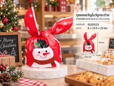 ถุงของขวัญโบว์หูกระต่าย ลายคริสต์มาส 04 ขนาด 6 x 13.5 x 23 ซม.