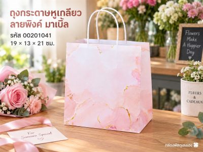 ถุงกระดาษหูเกลียว ลายพิงค์ มาเบิ้ล 19x13x21 ซม.