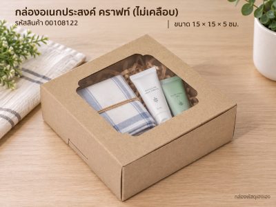 กล่องอเนกประสงค์ คราฟท์ (ไม่เคลือบ) 15x15x5 ซม.