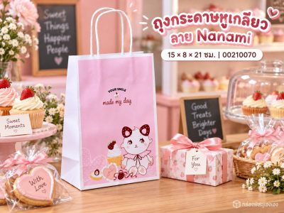 ถุงกระดาษหูเกลียว ลาย Nanami 15x8x21 ซม.