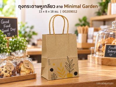 ถุงกระดาษหูเกลียว ลาย Minimal Garden 13x8x18 ซม.