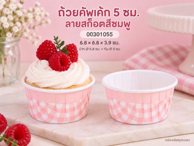 ถ้วยคัพเค้ก 5 ซม. ลายสก็อตสีชมพู 6.8x6.8x3.9 ซม.