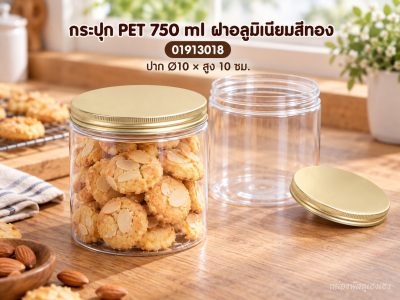 กระปุก PET 750 ml ฝาอลูมิเนียมสีทอง 10x10x10 ซม.