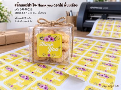 สติ๊กเกอร์สำเร็จ-Thank you ดอกไม้ พื้นเหลือง