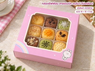 กล่องชิฟฟ่อน ลายแรบบิท เรนโบว์(ไม่เคลือบ) 15x15x5 ซม.
