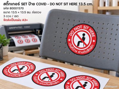 สติ๊กเกอร์ SET ป้าย COVID - DO NOT SIT HERE 13.5 cm.
