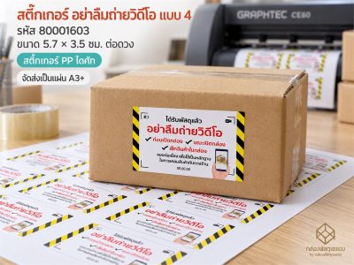 สติ๊กเกอร์ อย่าลืมถ่าย VDO - 04