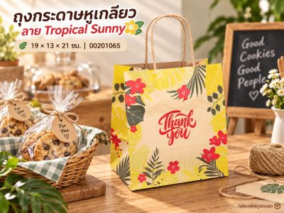 ถุงกระดาษหูเกลียว ลาย Tropical Sunny 19x13x21 ซม.