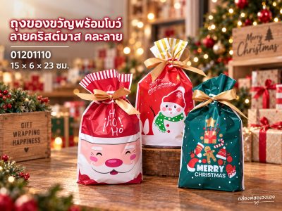 ถุงของขวัญ พร้อมโบว์ ลายคริสต์มาส คละลาย ขนาด 15x6x23 ซม.