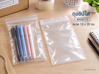 ถุงซิปใส 13x20 เซนติเมตร