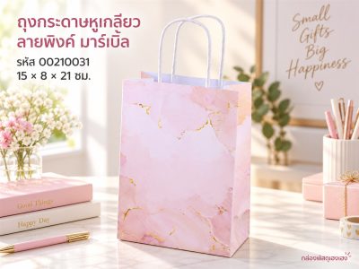 ถุงกระดาษหูเกลียว ลายพิงค์ มาร์เบิ้ล 15x8x21 ซม.