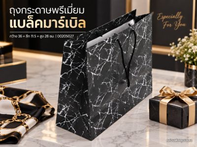 ถุงกระดาษพรีเมี่ยม แบล็คมาร์เบิล 36x11.5x28 ซม.