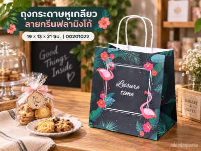 ถุงกระดาษหูเกลียว พิมพ์ลาย กรีนฟลามิงโก้ 19x13x21 ซม.