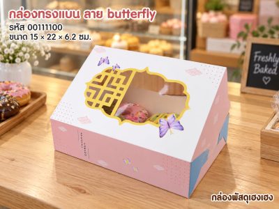 กล่องทรงแบน ลาย butterfly 15x22x6.2 ซม.