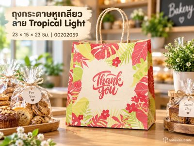 ถุงกระดาษหูเกลียว ลาย Tropical Light 23x15x23 ซม.