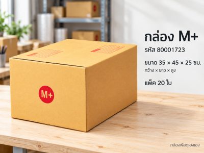 กล่อง M+