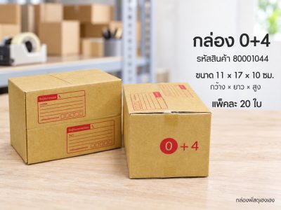 กล่อง 0+4