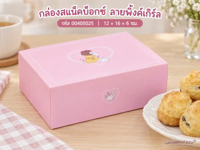 กล่องสแน็คบ็อกซ์ ลายพิงค์เกิร์ล 12x16x6 ซม.