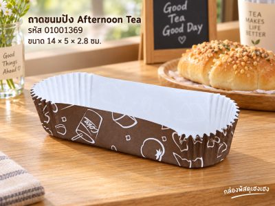 ถาดกระดาษขนมปัง ลาย Afternoon Tea (14x5x2.8 ซม.)