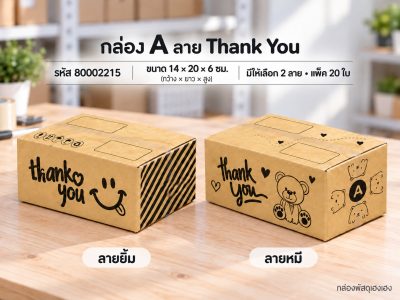 กล่อง A พิมพ์ Thank You(ยิ้ม,หมี)
