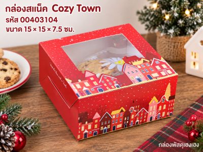 กล่องสแน็คหน้าต่าง ลาย Cozy Town (15x15x7.5 ซม.)