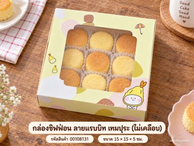 กล่องชิฟฟ่อน ลายแรบบิท เทมปุระ(ไม่เคลือบ) 15x15x5 ซม.