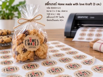 สติกเกอร์ Home made with love Kraft (3 cm.) 168 ดวง