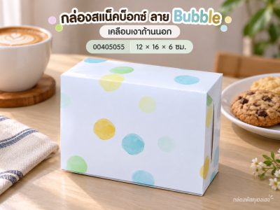 กล่องสแน็คบ็อกซ์ ลาย Bubble (เคลือบเงาด้านนอก) 12x16x6 ซม.