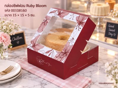 กล่องชิฟฟ่อน ลาย Ruby Bloom (15x15x5 ซม.)