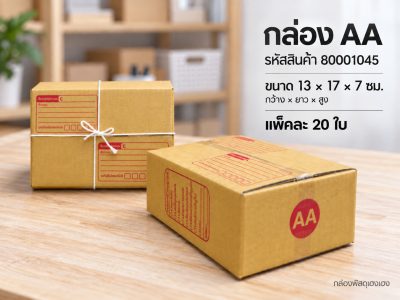 กล่อง AA