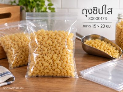 ถุงซิปใส 15x23 เซนติเมตร