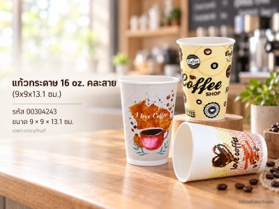 แก้วกระดาษ 16 oz. คละลาย (9x9x13.1 ซม.)