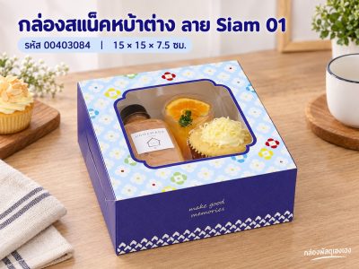 กล่องสแน็คหน้าต่าง ลาย Siam 01 15x15x7.5 ซม.