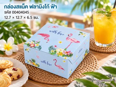 กล่องสแน็ค ฟลามิงโก้ ฟ้า 12.7x12.7x6.5 ซม.