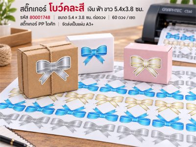 สติ๊กเกอร์ โบว์คละสี เงิน ฟ้า ขาว 5.4x3.8 ซม.