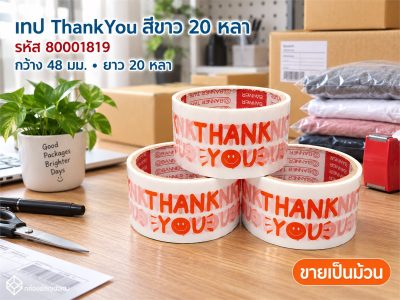 เทป 20 หลา - ThankYou(ขาว)