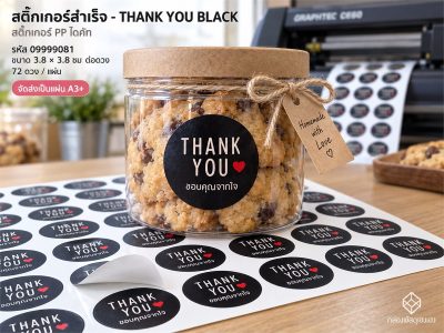 สติ๊กเกอร์สำเร็จ - THANK YOU BLACK