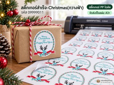 สติ๊กเกอร์สำเร็จ-Christmas(กวางฟ้า)