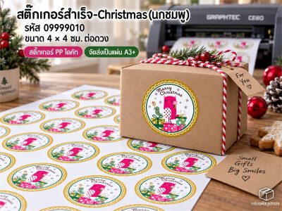 สติ๊กเกอร์สำเร็จ-Christmas(นกชมพู)