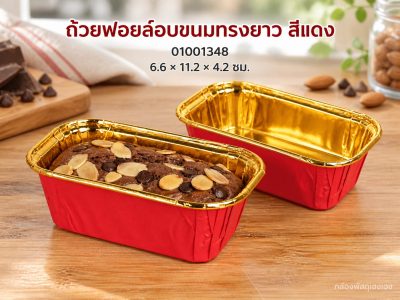 ถ้วยฟอยล์อบขนมทรงยาว สีแดง 6.6x11.2x4.2 ซม.