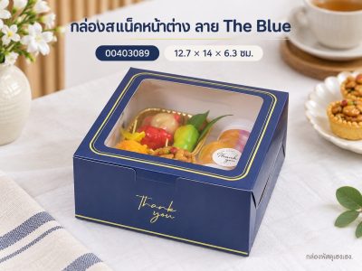 กล่องสแน็คหน้าต่าง ลาย The Blue 12.7x14x6.3 ซม.