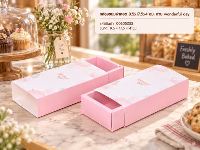 กล่องขนมฝาสอด 9.5x17.5x4 ซม. ลาย wonderful day