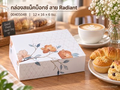 กล่องสแน็คบ็อกซ์ ลาย Radiant 12x16x6 ซม.