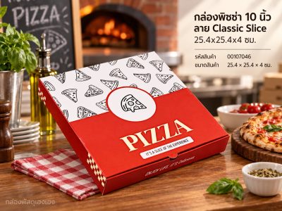 กล่องพิซซ่า 10 นิ้ว ลาย Classic Slice 25.4x25.4x4 ซม.
