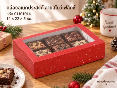 กล่องอเนกประสงค์ ลายสโนว์เฟล็กซ์