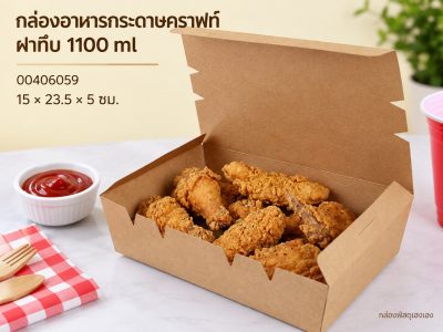 กล่องอาหารกระดาษสีคราฟท์ฝาทึบ ขนาด 1100 ml 15x23.5x5 ซม.