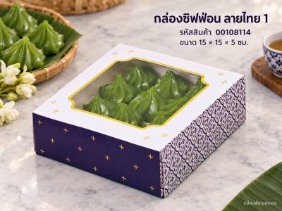 กล่องชิฟฟ่อน ลายไทย 1 15x15x5 ซม.
