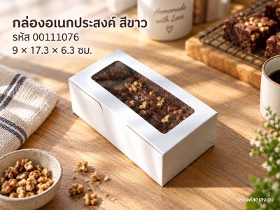 กล่องอเนกประสงค์ สีขาว 9x17.3x6.3 ซม.