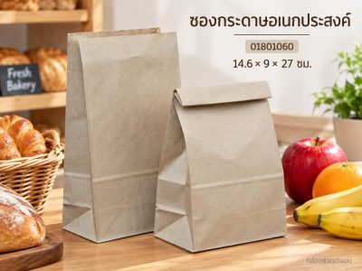 ซองกระดาษอเนกประสงค์ 14.6x9x27 ซม.