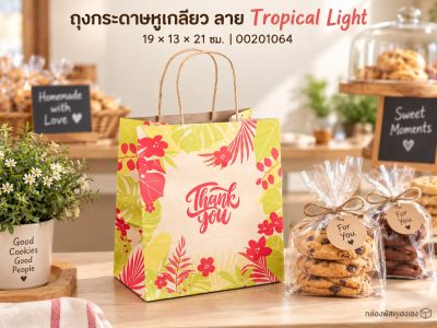 ถุงกระดาษหูเกลียว ลาย Tropical Light 19x13x21 ซม.